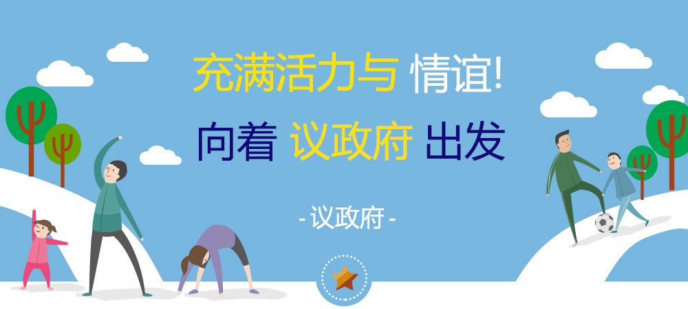 充满活力与情谊!向着议政府之旅出发~-议政府-