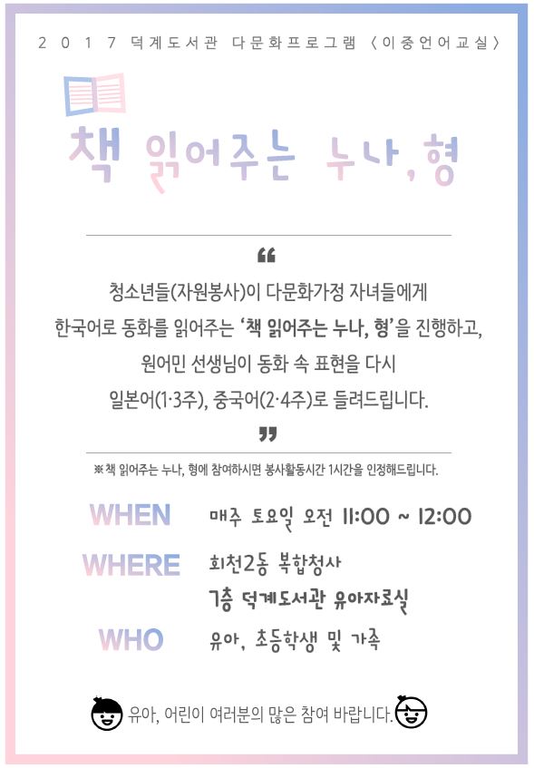 杨州德溪图书馆运营“为儿童读中文、日文书的姐姐与哥哥”活动