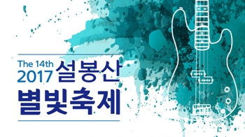 雪峰山星光庆典