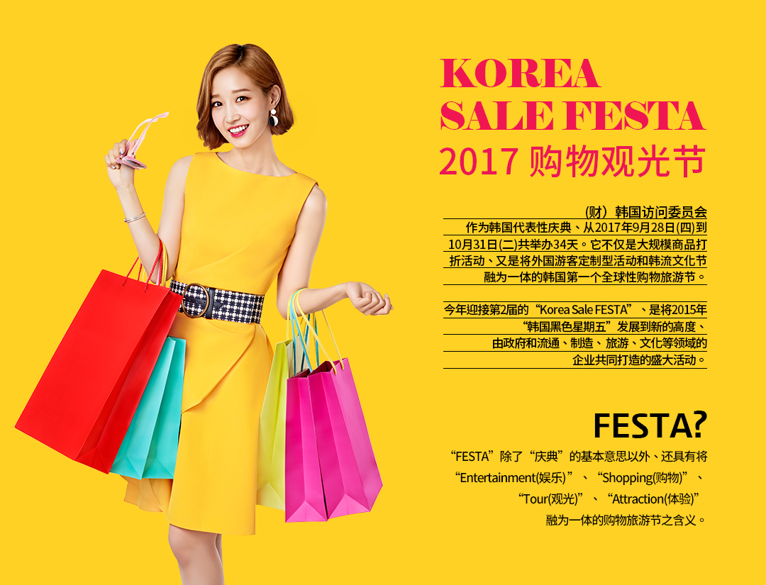 2017购物旅游节