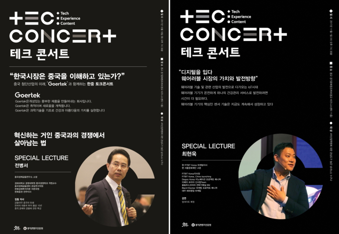 以“中国市场与内容产业”为主题,举办TEC CONCERT