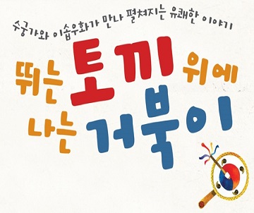 奔跑的兔子头顶飞翔的乌龟