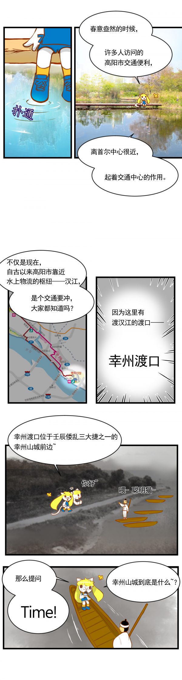 京畿道，你造吗？ 1.高阳市_04_chi