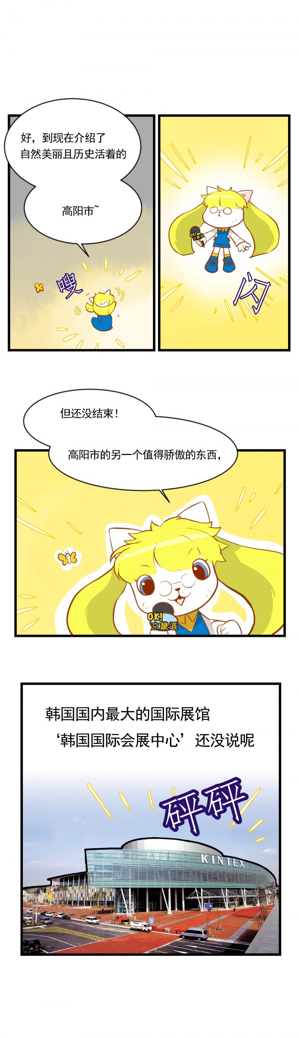 京畿道，你造吗？ 1.高阳市_06_chi