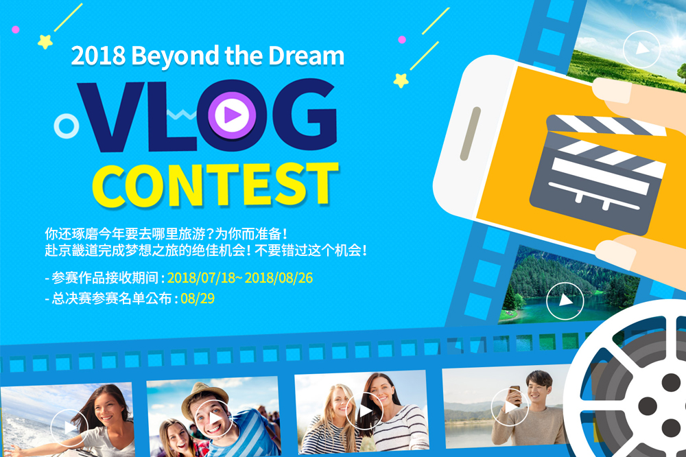 2018-beyond-the-dream-vlog-contest_jpn