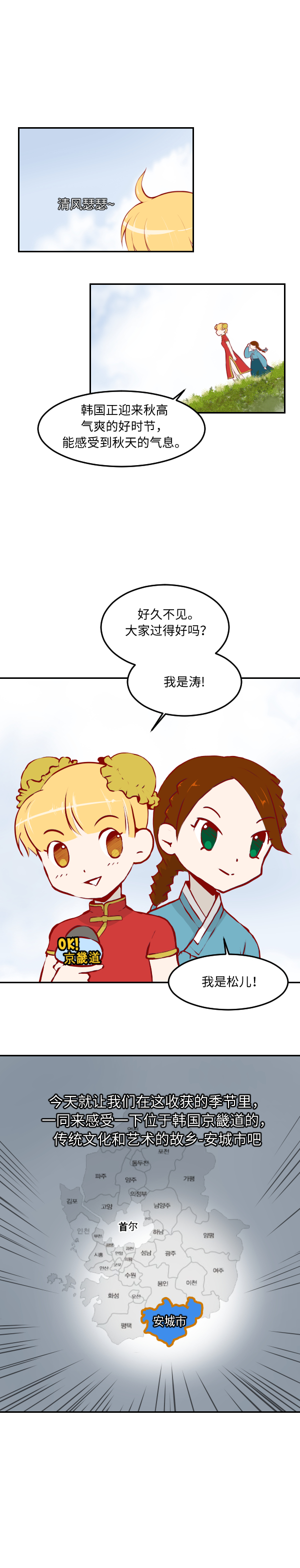 京畿道，你造吗？ 11.安城_01