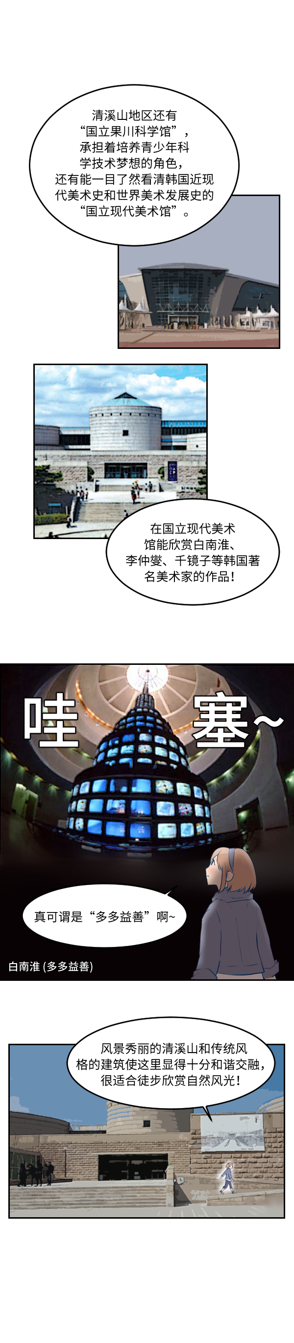 京畿道，你造吗？ 12.果川-城南_04