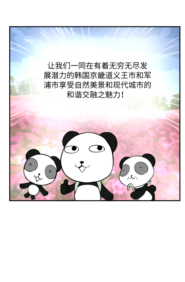 京畿道，你造吗？ 13.义王-军浦_08